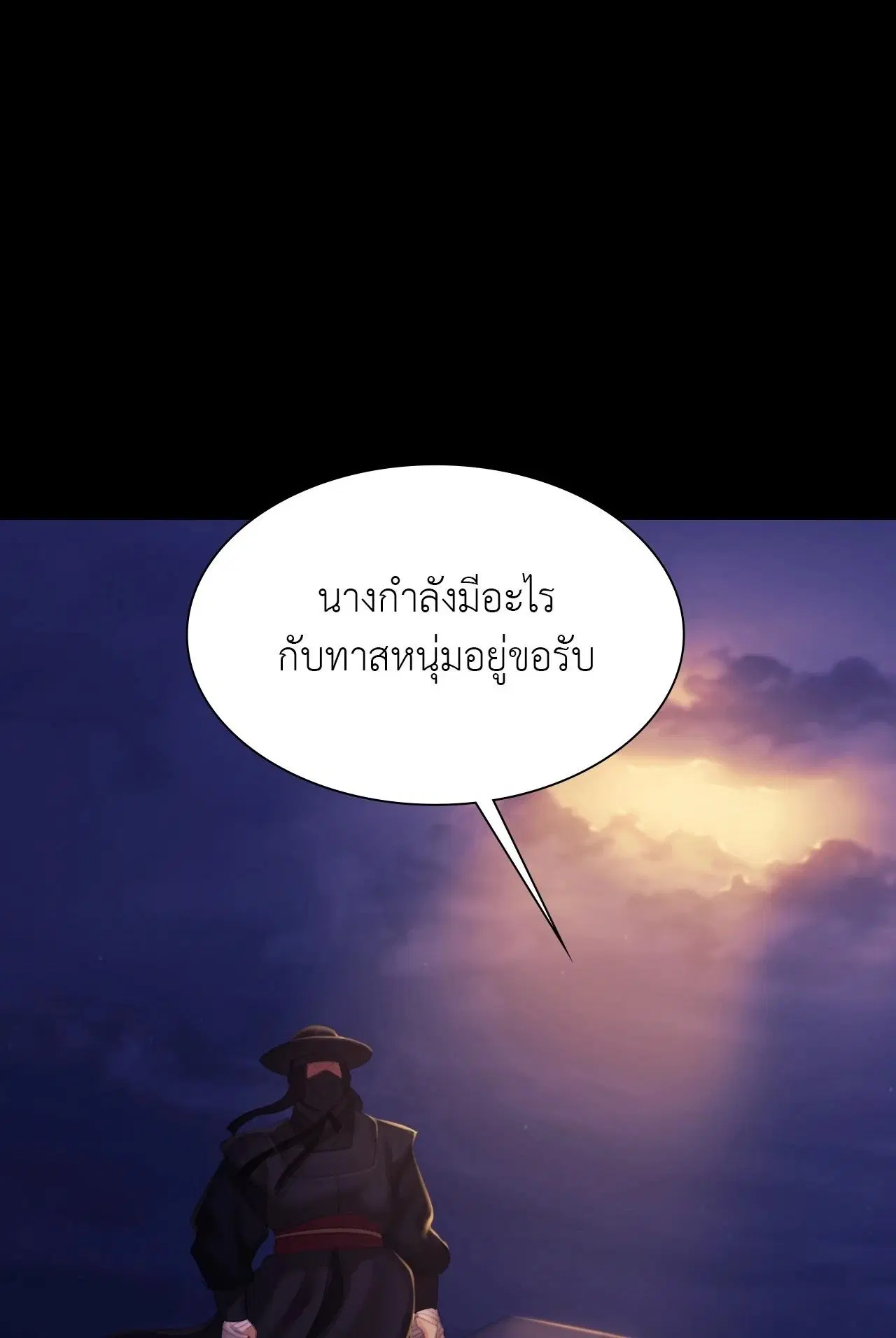 Madam ( ตอนที่ 147 หน้า 1