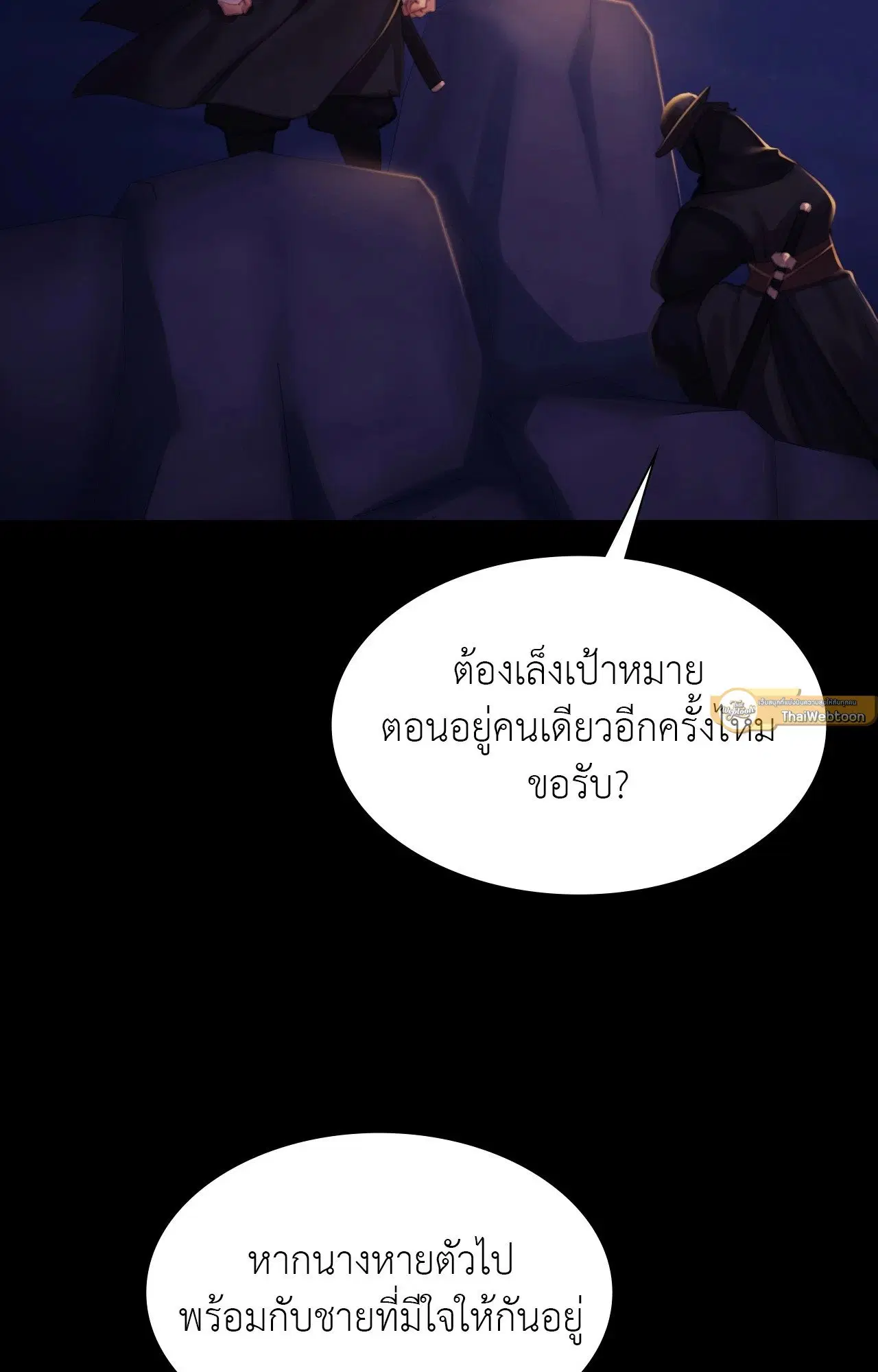 Madam ( ตอนที่ 147 หน้า 2