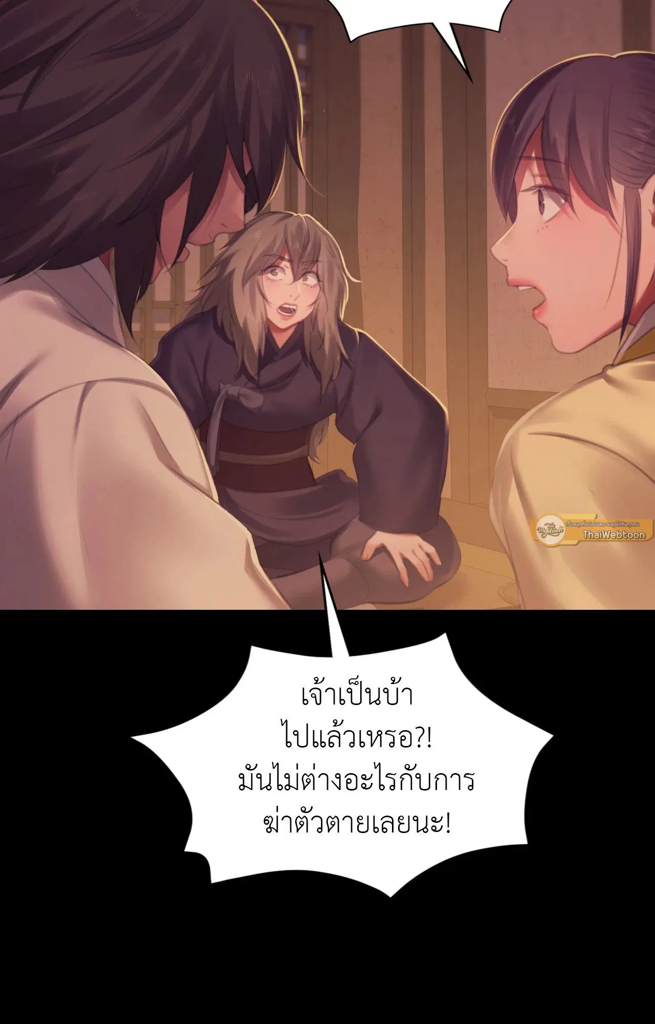 Madam ( ตอนที่ 150 หน้า 2