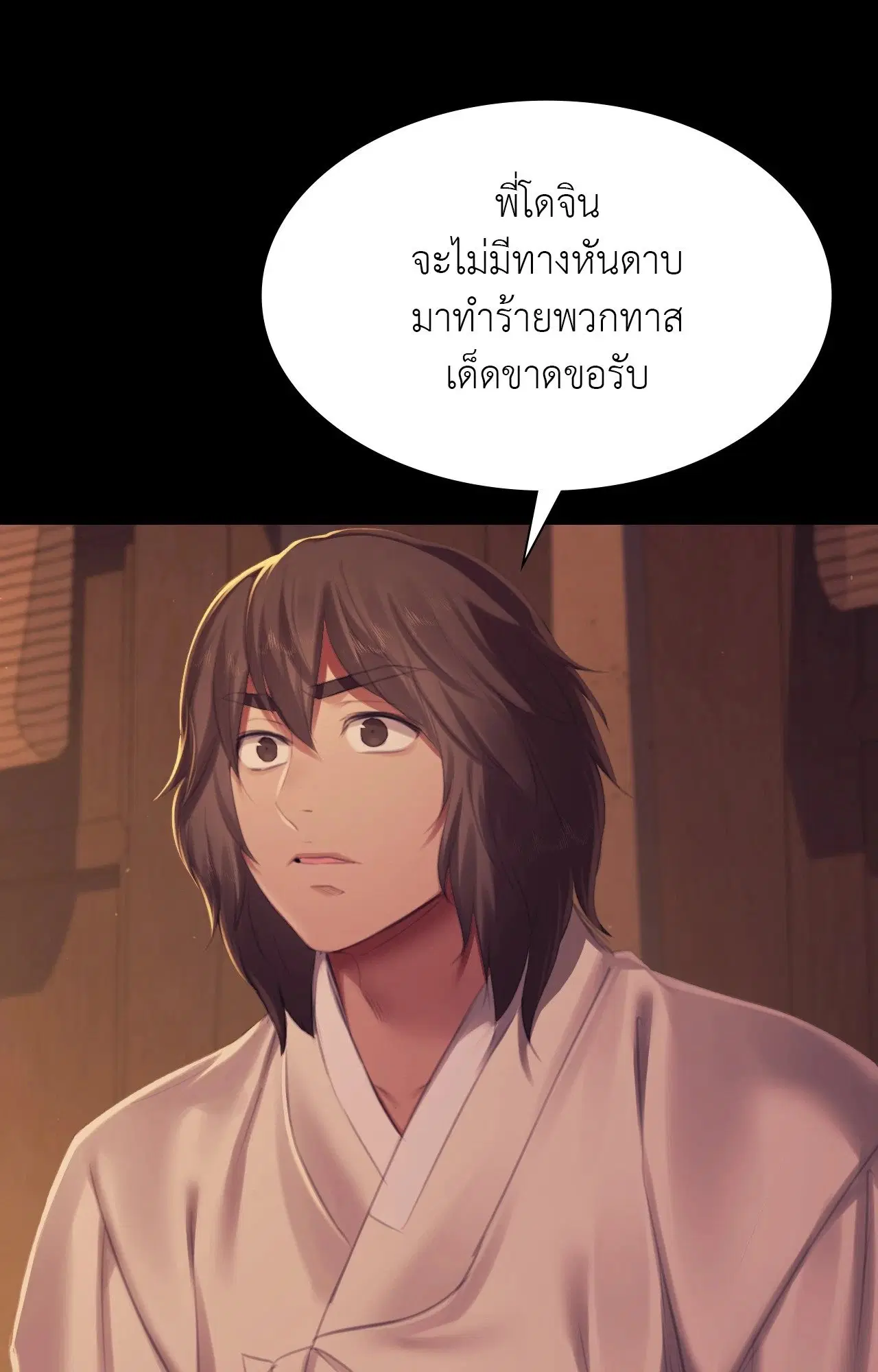 Madam ( ตอนที่ 150 หน้า 3