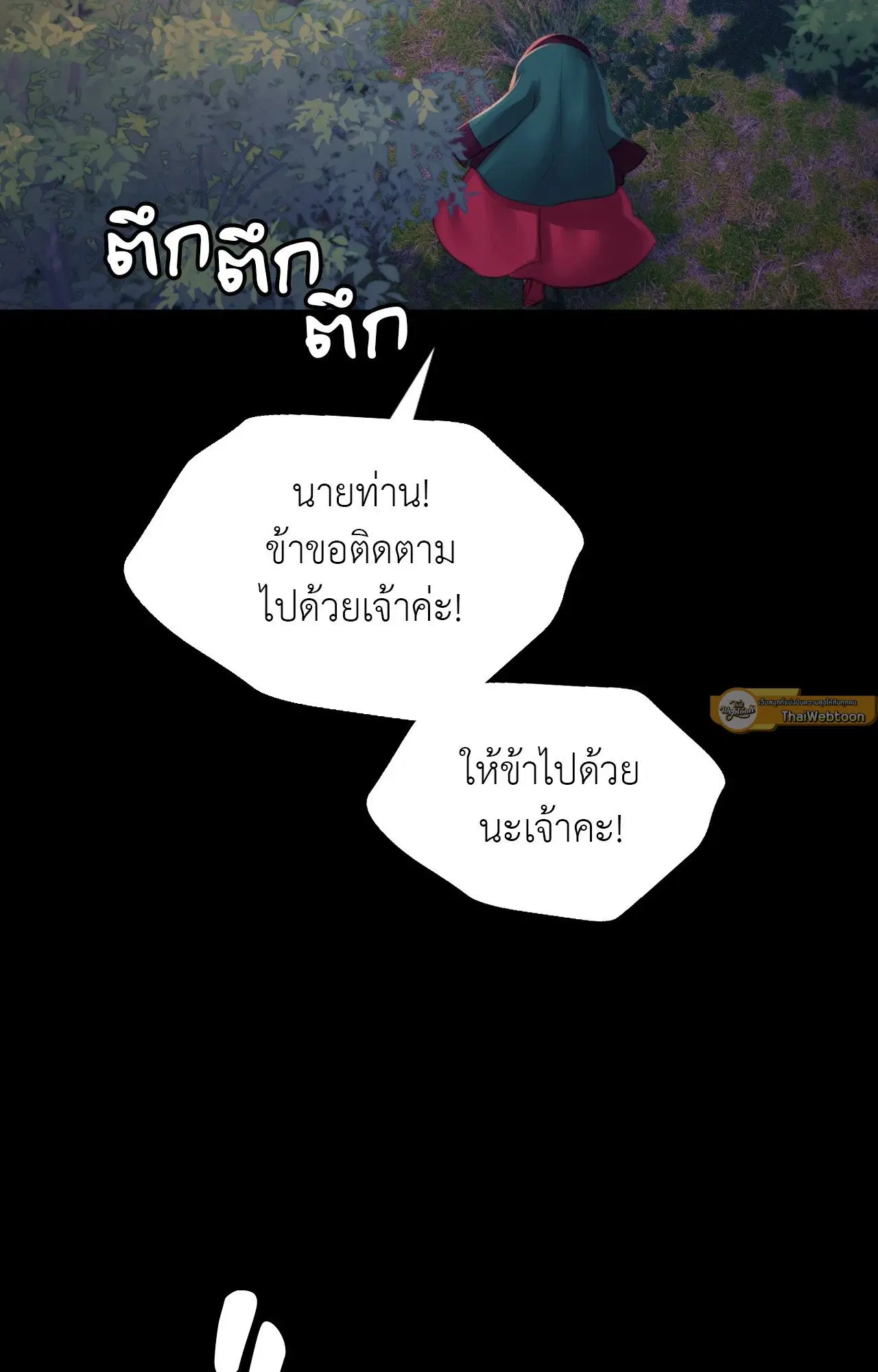 Madam ( ตอนที่ 151 หน้า 2