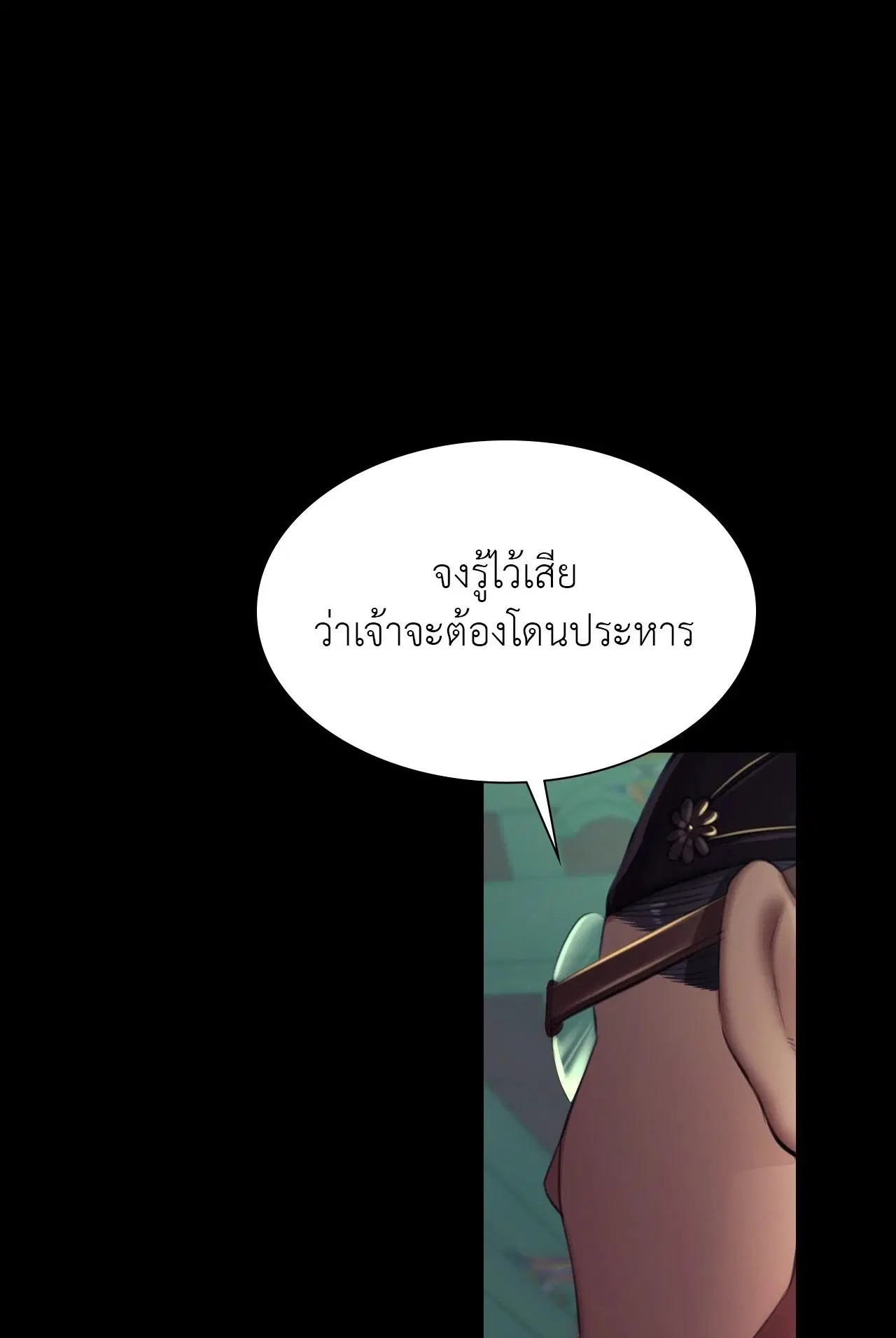 Madam ( ตอนที่ 152 หน้า 1