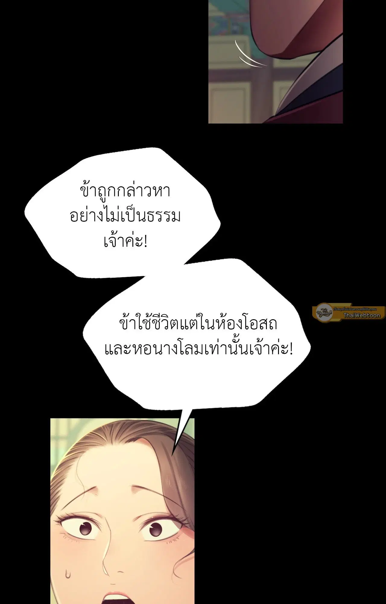 Madam ( ตอนที่ 152 หน้า 2