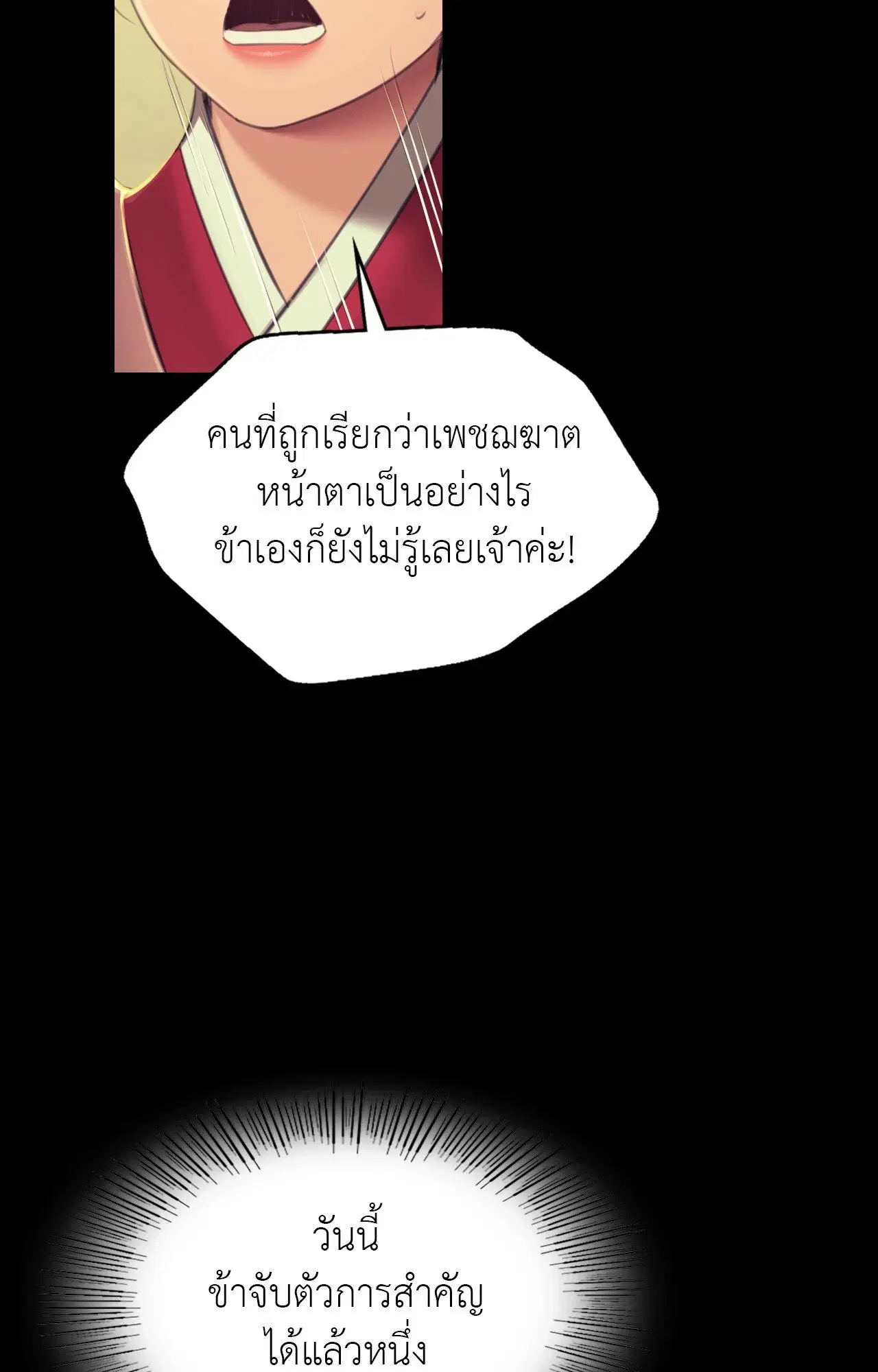 Madam ( ตอนที่ 152 หน้า 3
