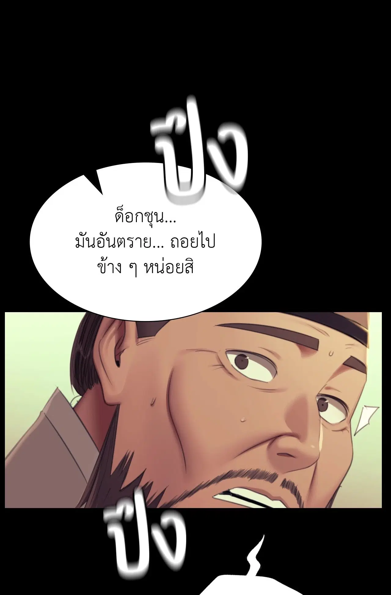Madam ( ตอนที่ 155 หน้า 1