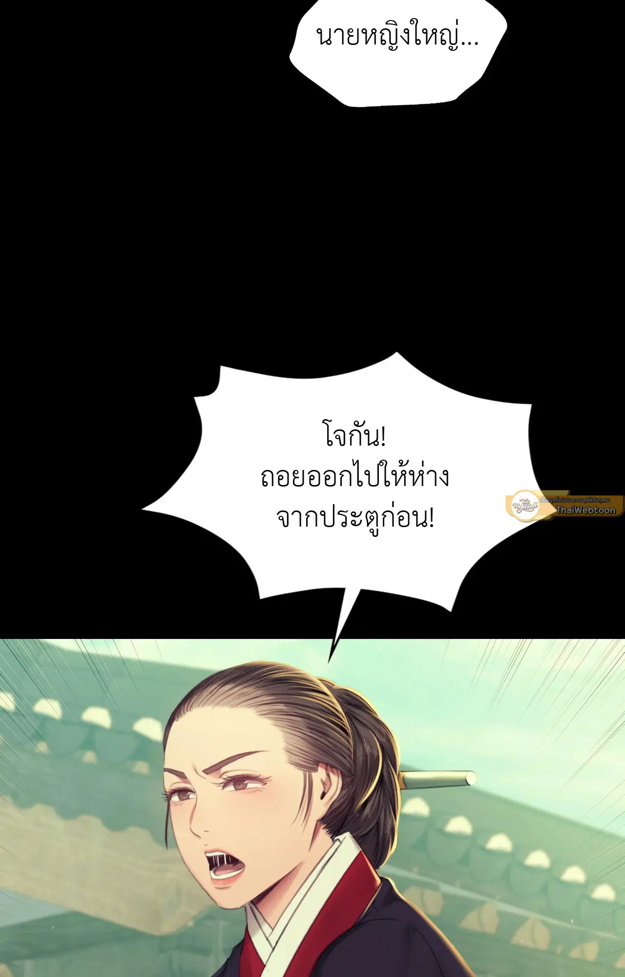 Madam ( ตอนที่ 155 หน้า 2