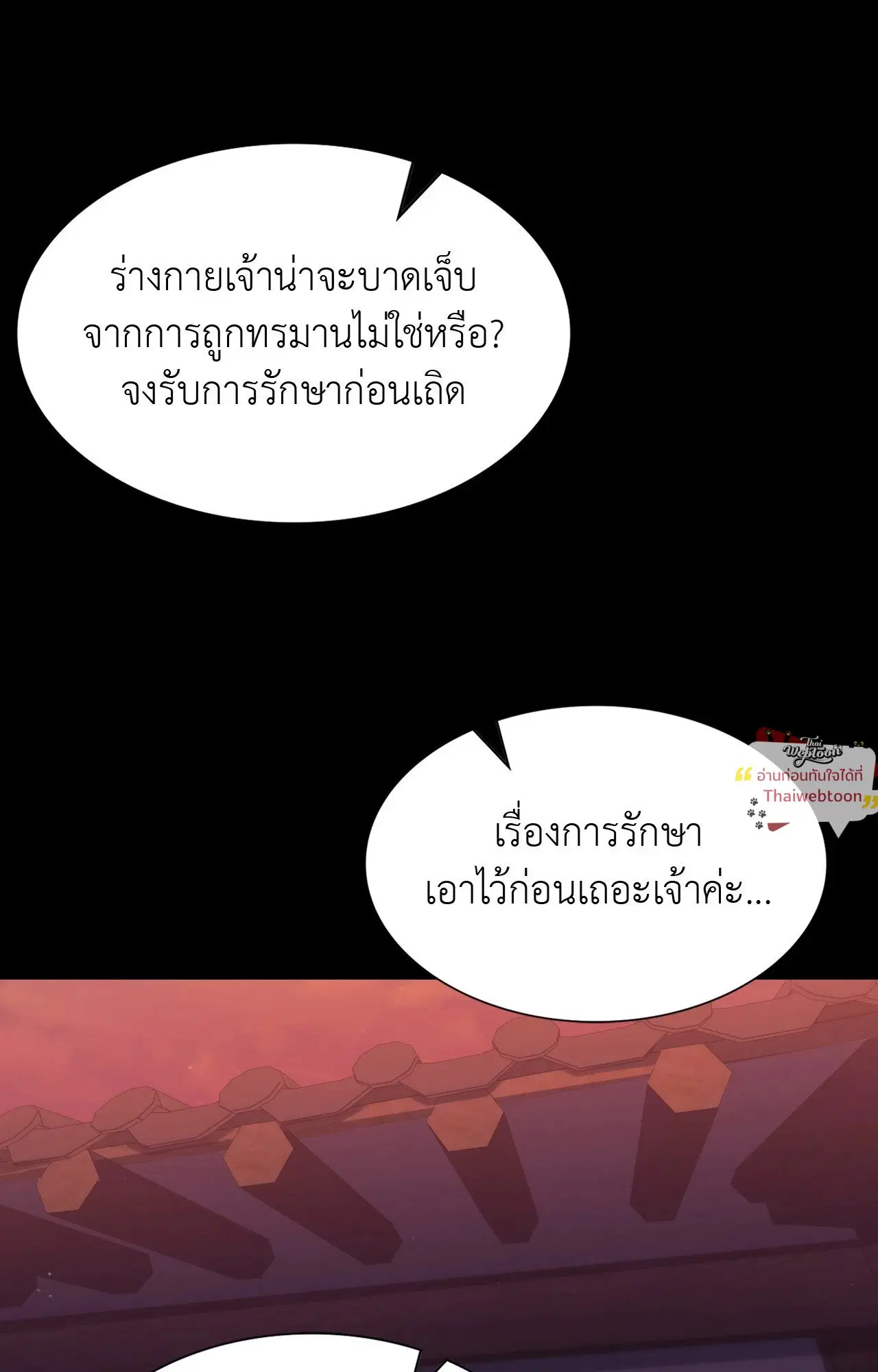 Madam ( ตอนที่ 156 หน้า 2