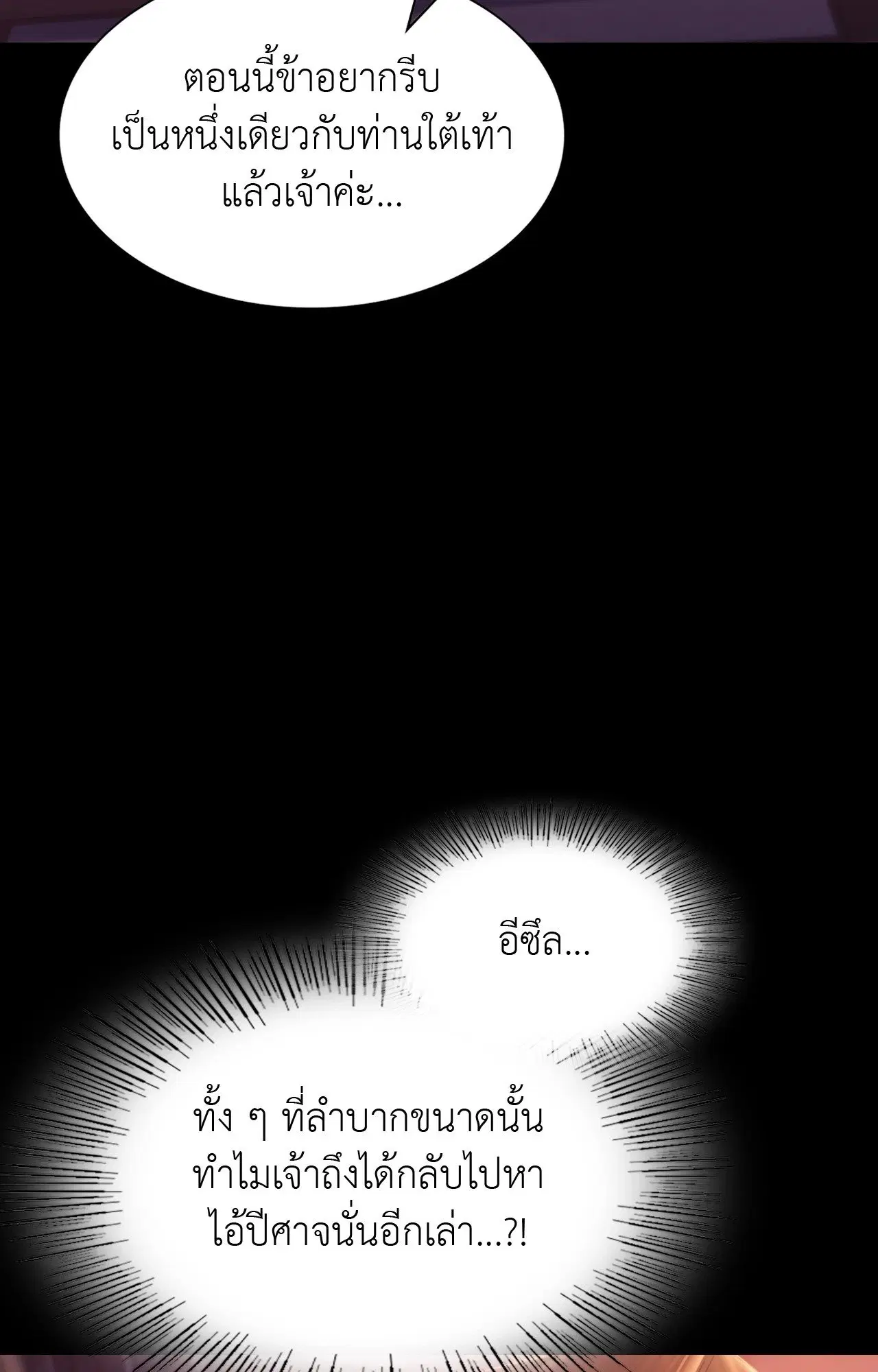 Madam ( ตอนที่ 156 หน้า 3
