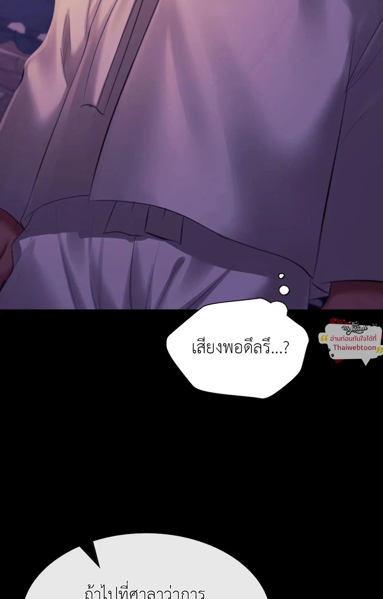 Madam ( ตอนที่ 157 หน้า 2