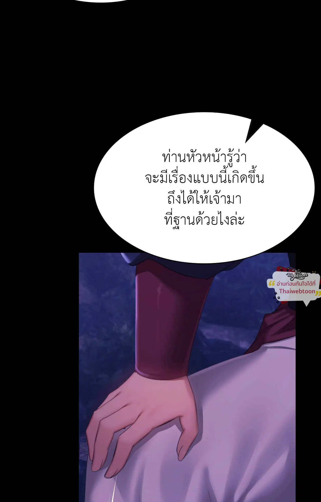 Madam ( ตอนที่ 158 หน้า 2