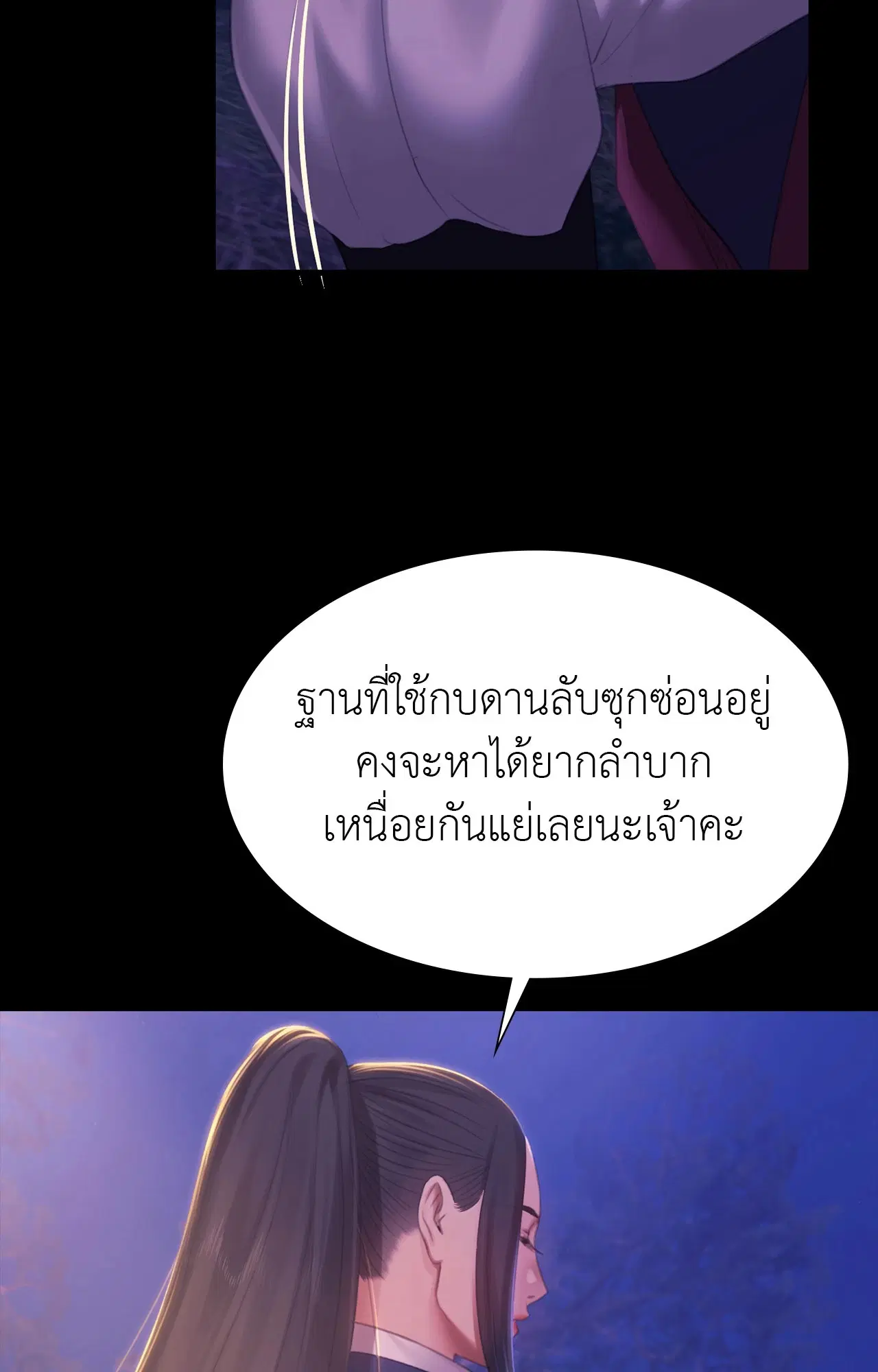 Madam ( ตอนที่ 158 หน้า 3