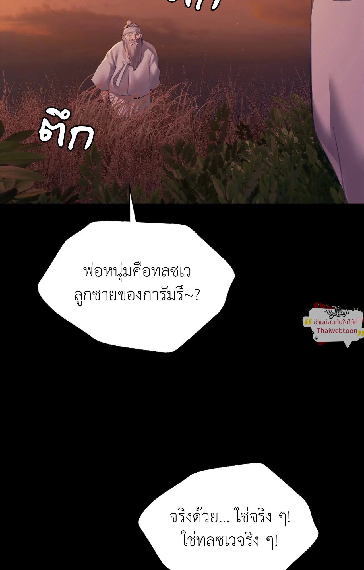 Madam ( ตอนที่ 159 หน้า 2