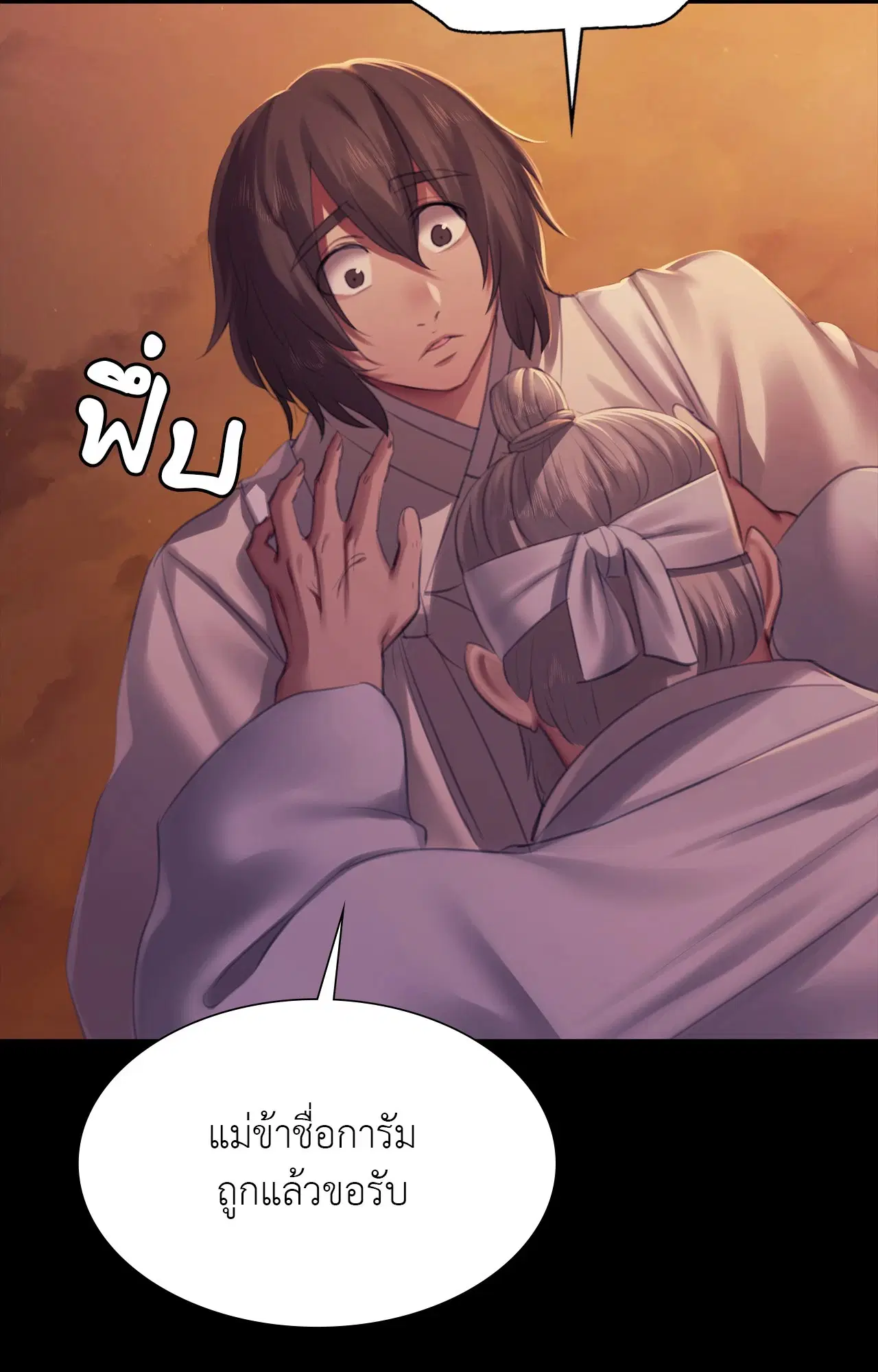 Madam ( ตอนที่ 159 หน้า 3