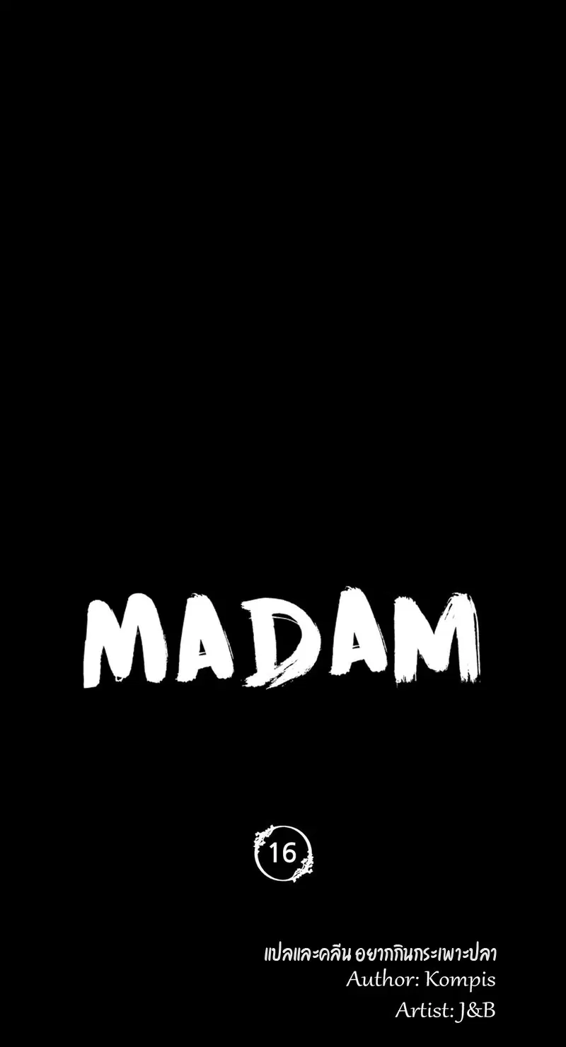 Madam ( ตอนที่ 16 หน้า 2
