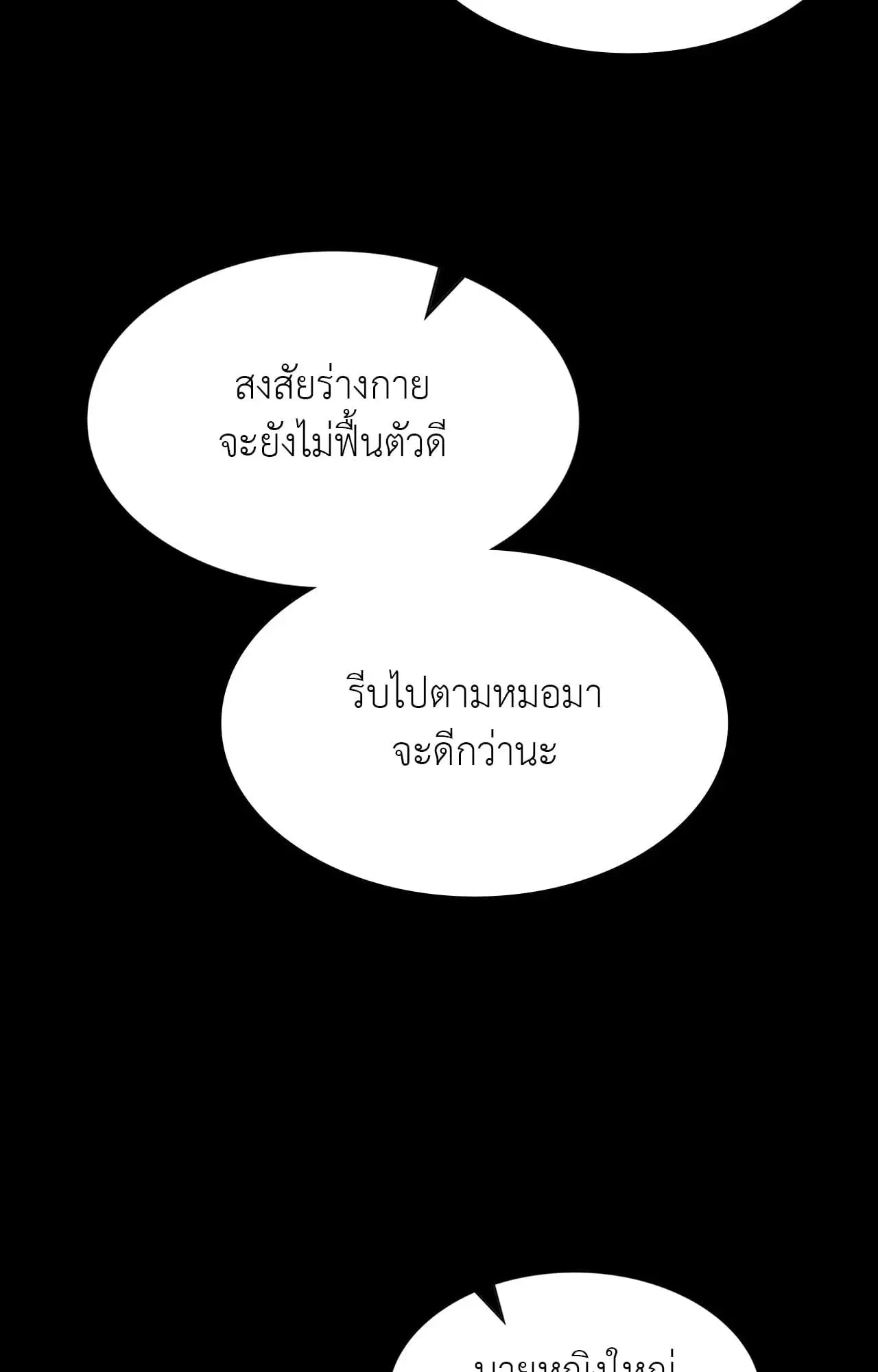 Madam ( ตอนที่ 162 หน้า 3
