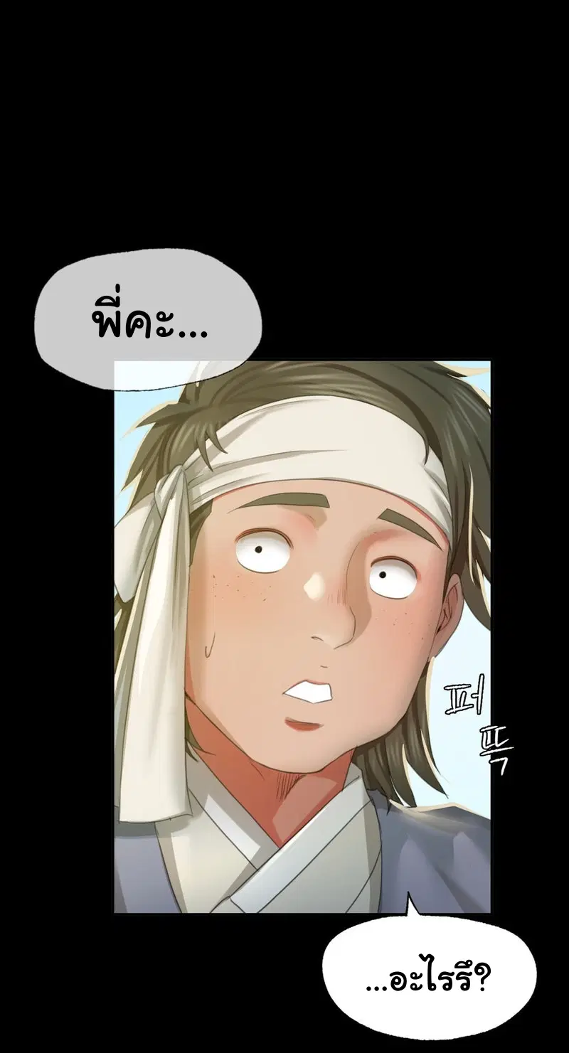 Madam ( ตอนที่ 17 หน้า 2