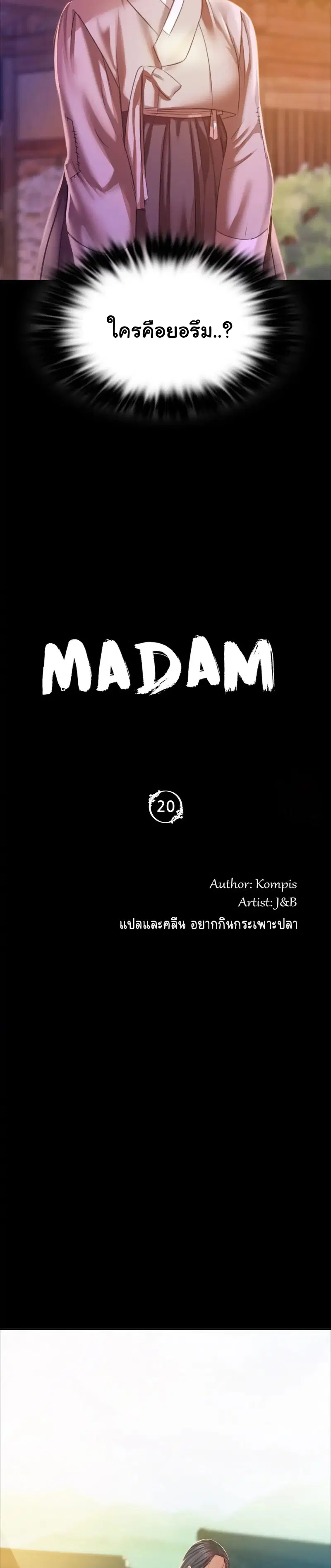 Madam ( ตอนที่ 20 หน้า 3
