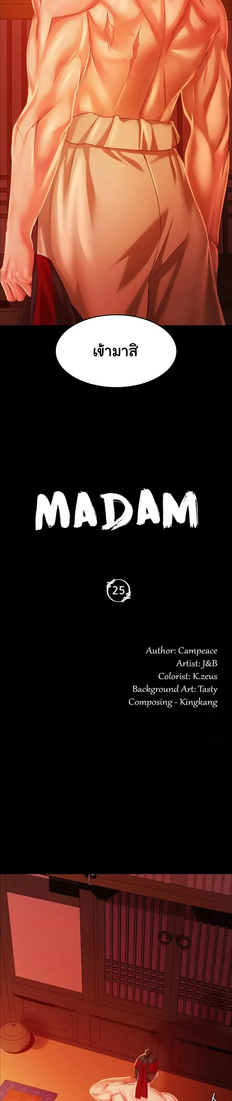 Madam ( ตอนที่ 25 หน้า 3