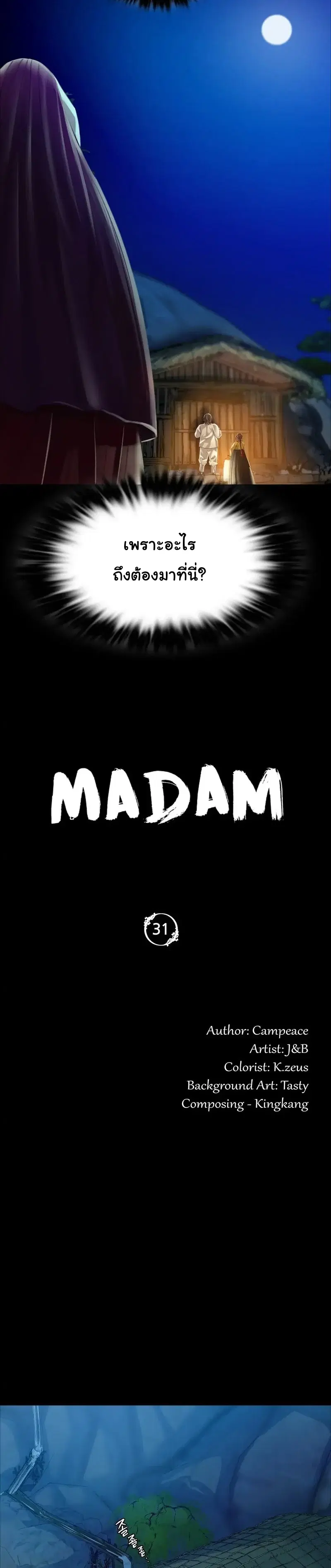 Madam ( ตอนที่ 31 หน้า 2