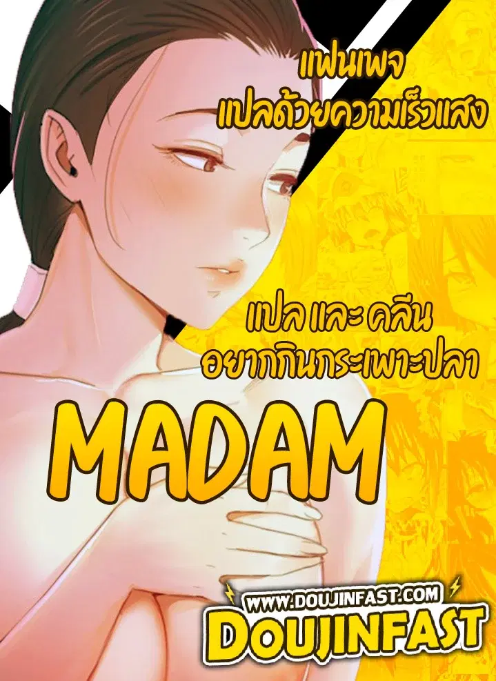Madam ( ตอนที่ 32 หน้า 1