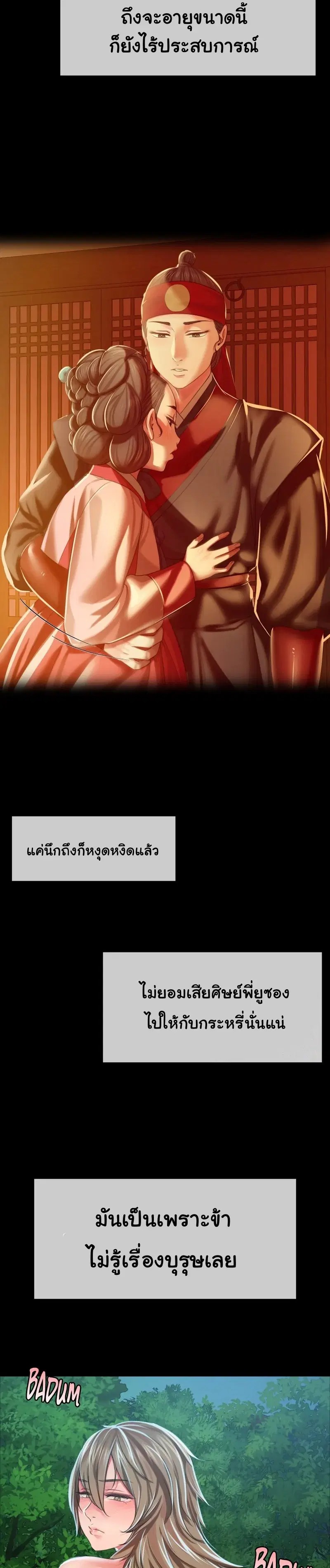Madam ( ตอนที่ 34 หน้า 3