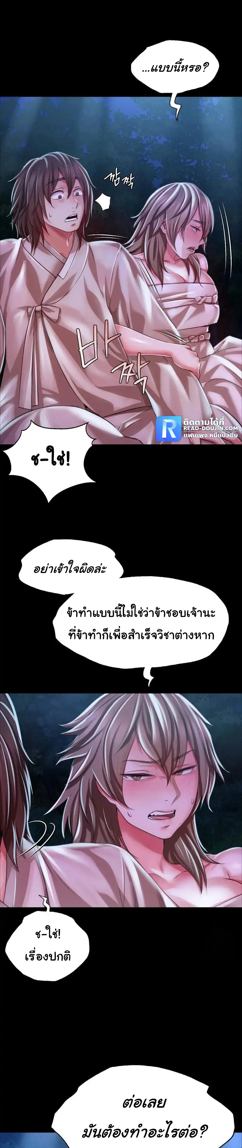 Madam ( ตอนที่ 35 หน้า 2