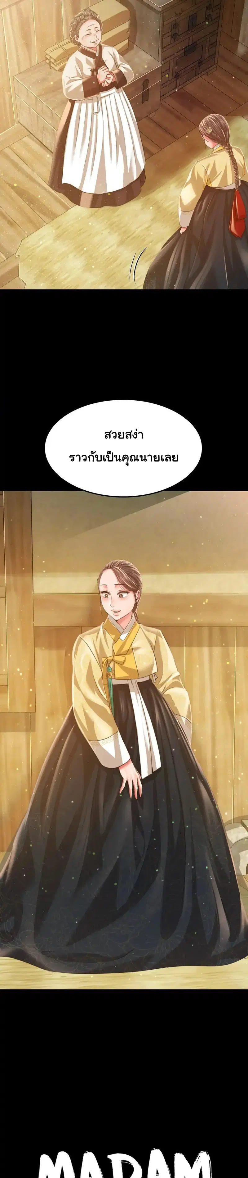 Madam ( ตอนที่ 36 หน้า 3