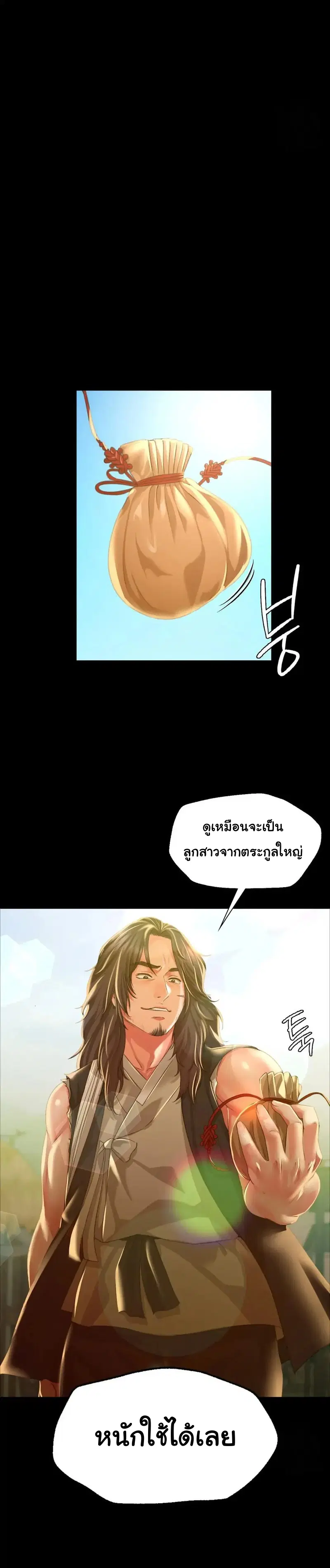Madam ( ตอนที่ 37 หน้า 2