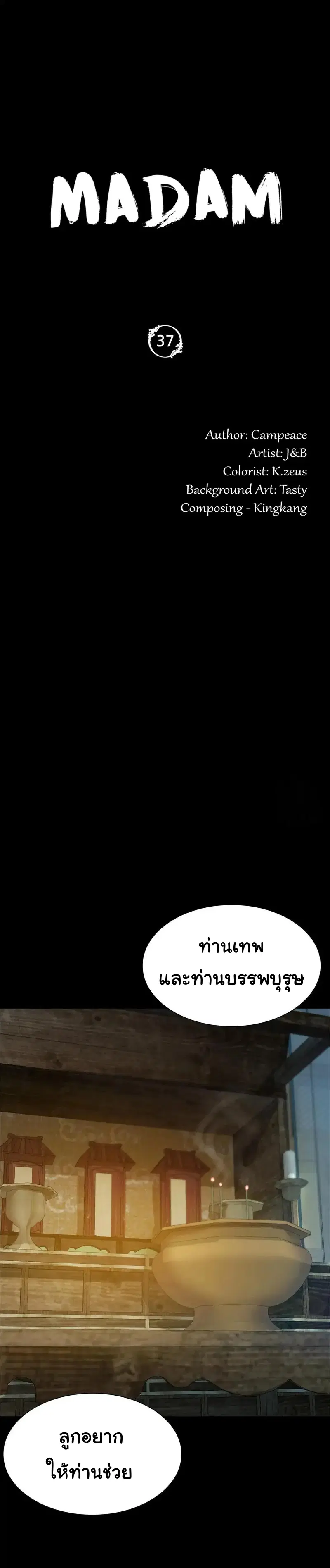Madam ( ตอนที่ 37 หน้า 3