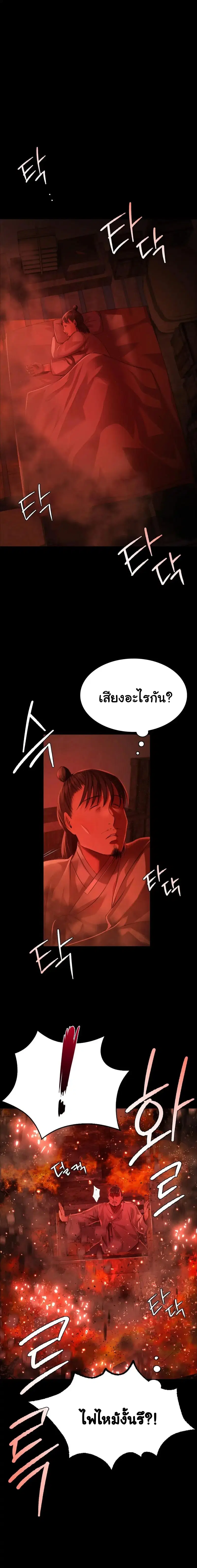 Madam ( ตอนที่ 40 หน้า 2
