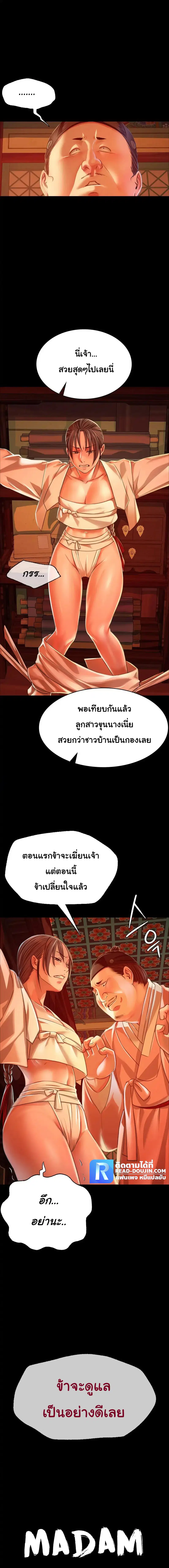 Madam ( ตอนที่ 41 หน้า 1
