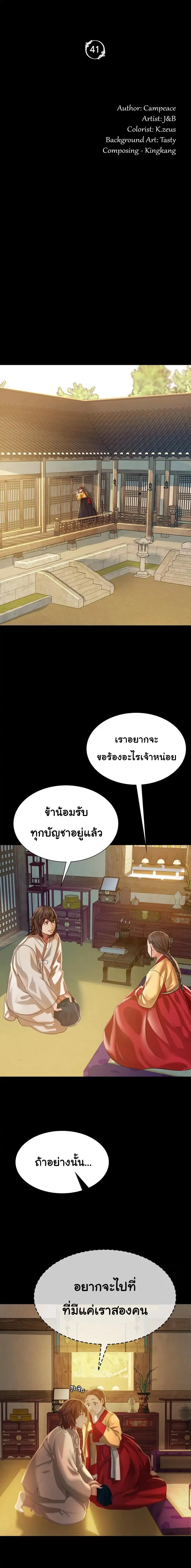 Madam ( ตอนที่ 41 หน้า 2