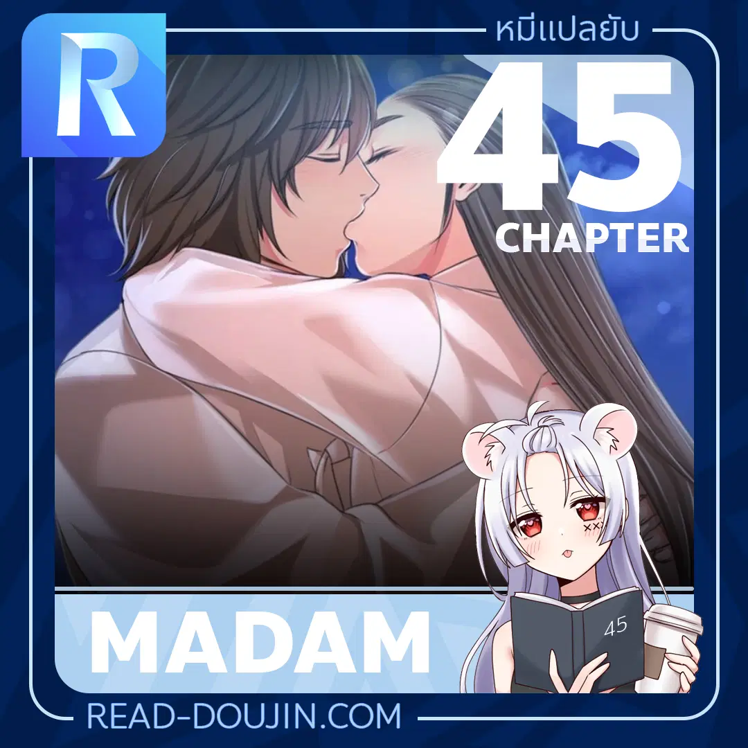 Madam ( ตอนที่ 45 หน้า 1