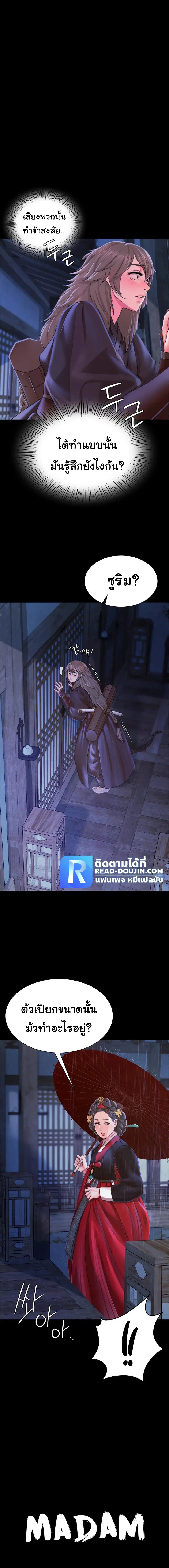 Madam ( ตอนที่ 48 หน้า 1
