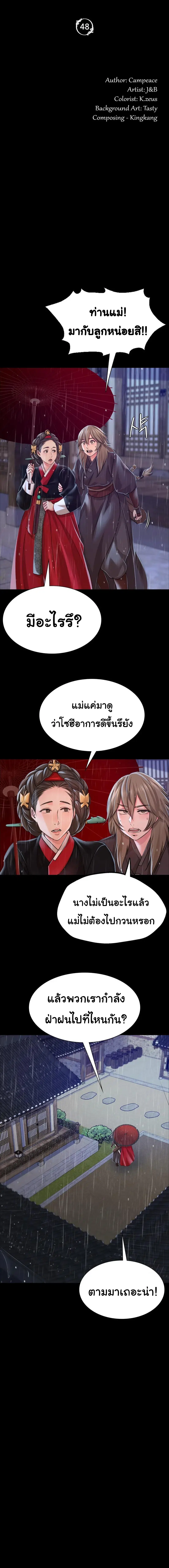 Madam ( ตอนที่ 48 หน้า 2