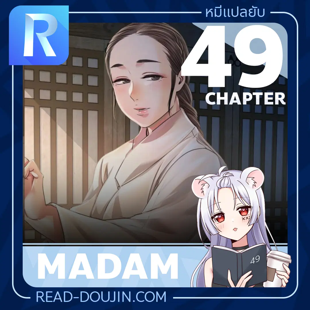 Madam ( ตอนที่ 49 หน้า 1