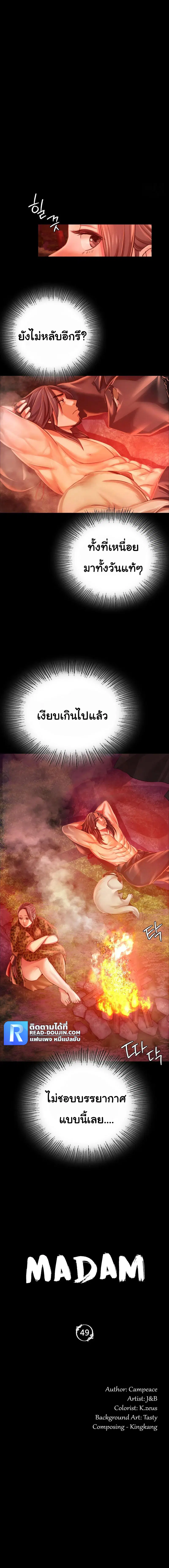 Madam ( ตอนที่ 49 หน้า 2
