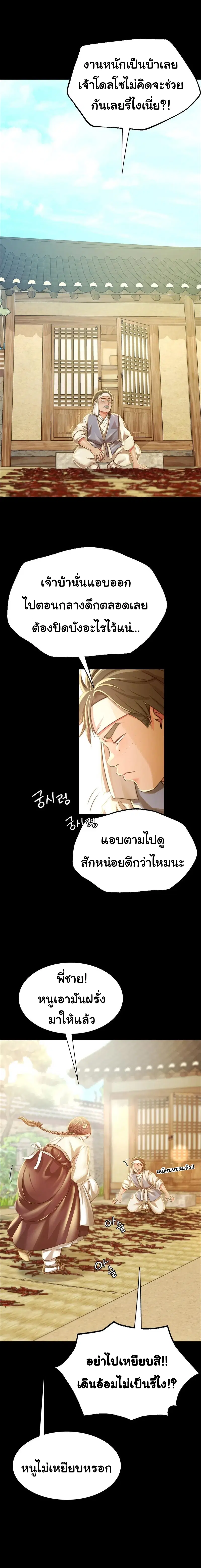 Madam ( ตอนที่ 49 หน้า 3