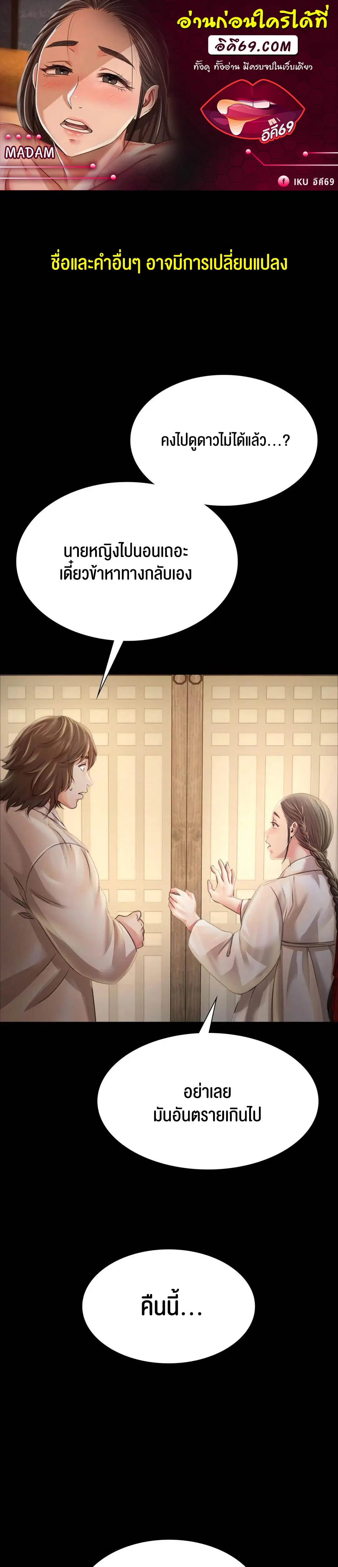 Madam ( ตอนที่ 50 หน้า 1