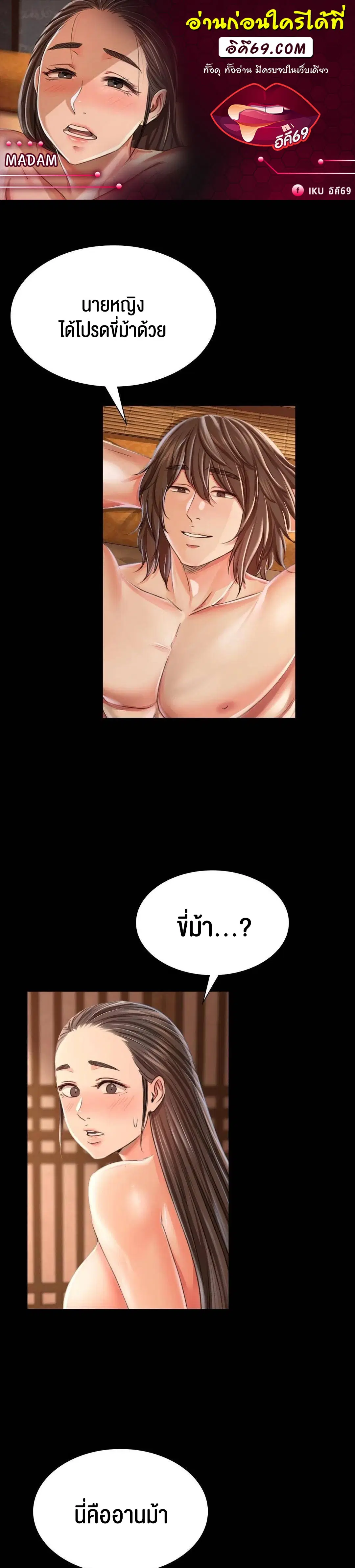 Madam ( ตอนที่ 51 หน้า 1