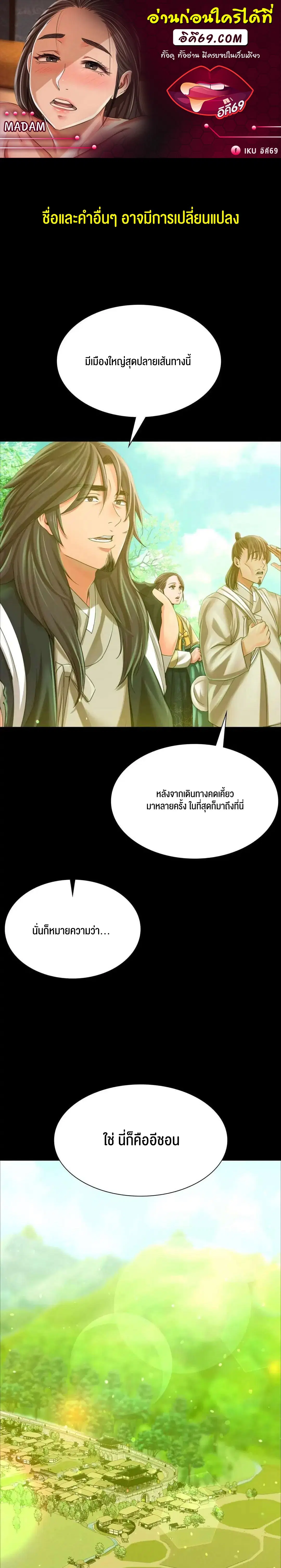 Madam ( ตอนที่ 53 หน้า 1