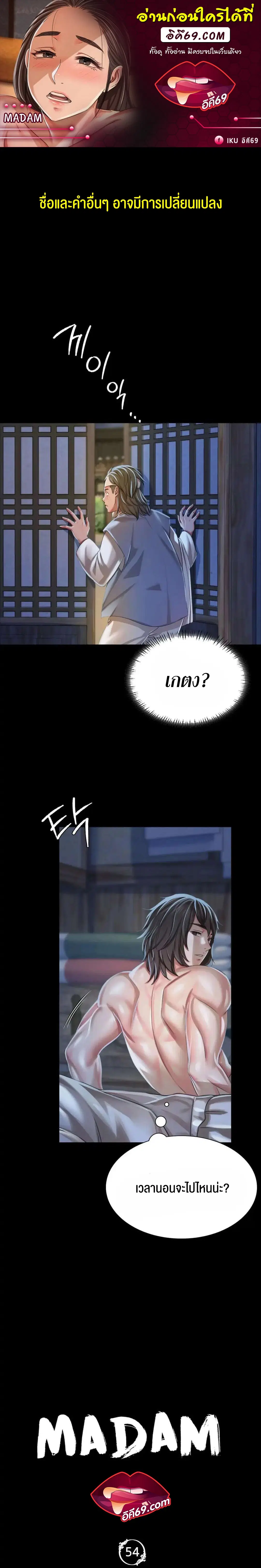 Madam ( ตอนที่ 54 หน้า 1
