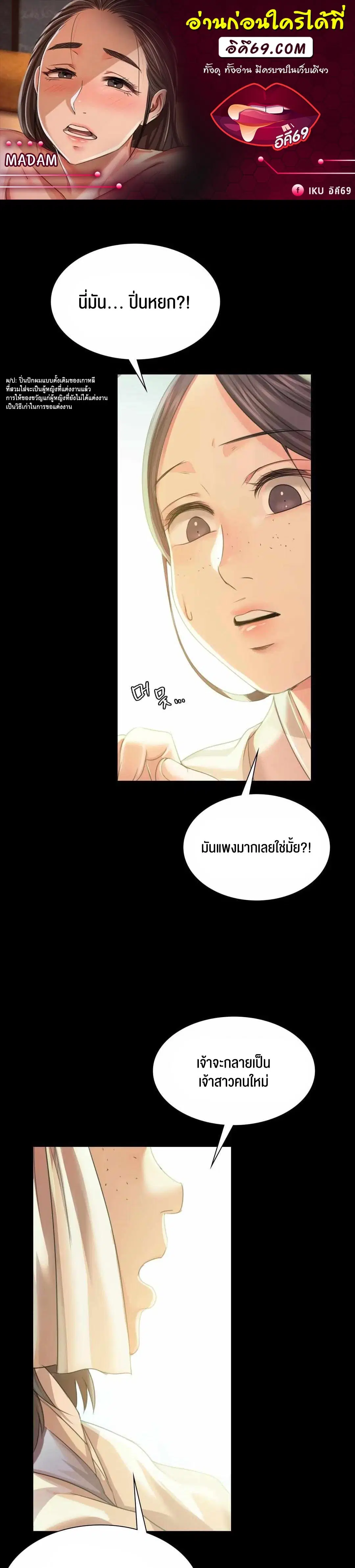 Madam ( ตอนที่ 57 หน้า 1