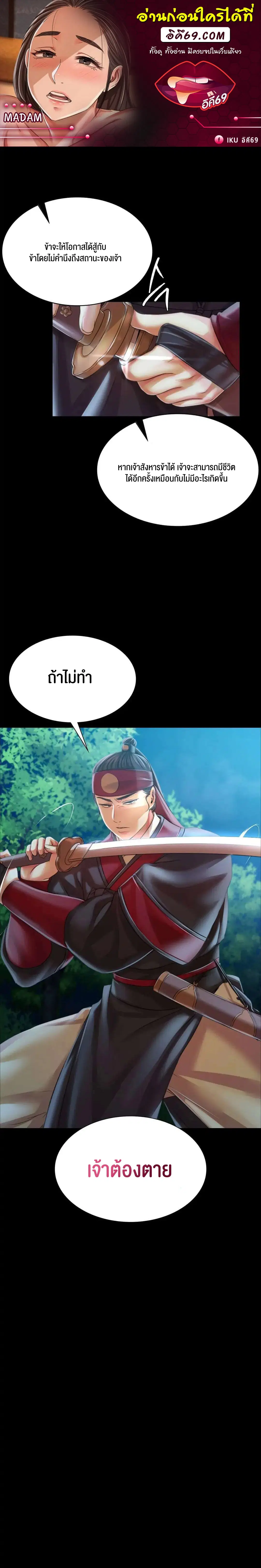Madam ( ตอนที่ 59 หน้า 1