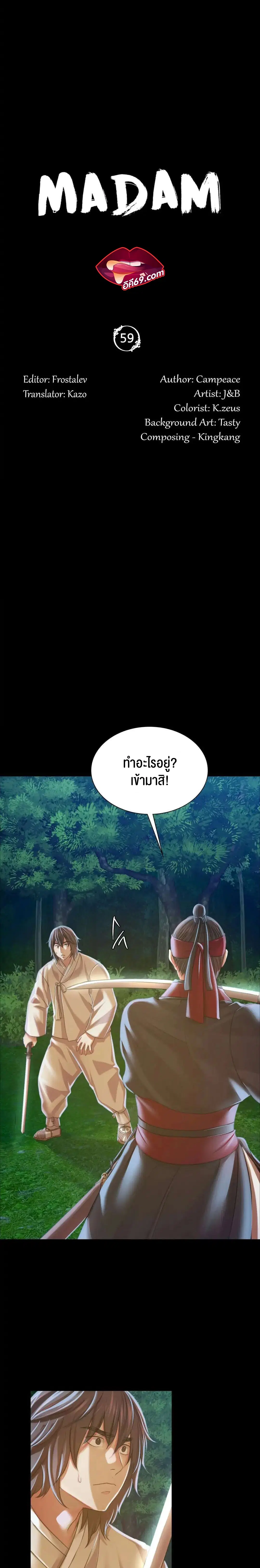 Madam ( ตอนที่ 59 หน้า 2