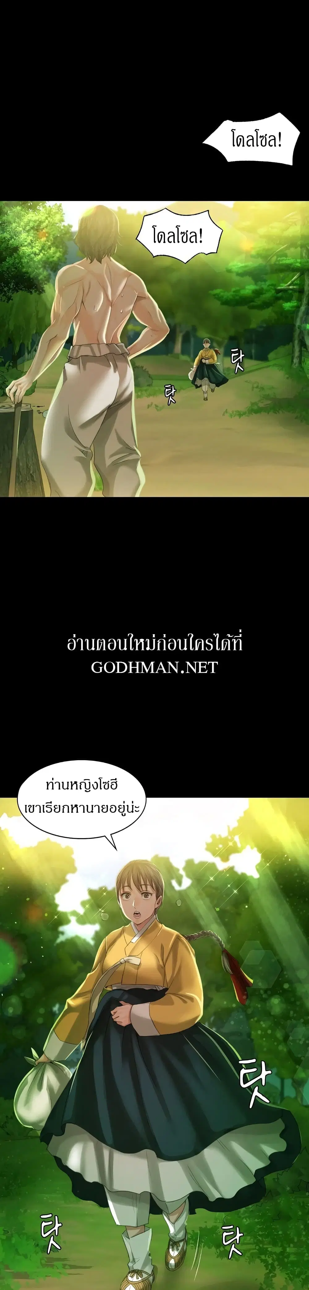 Madam ( ตอนที่ 6 หน้า 3