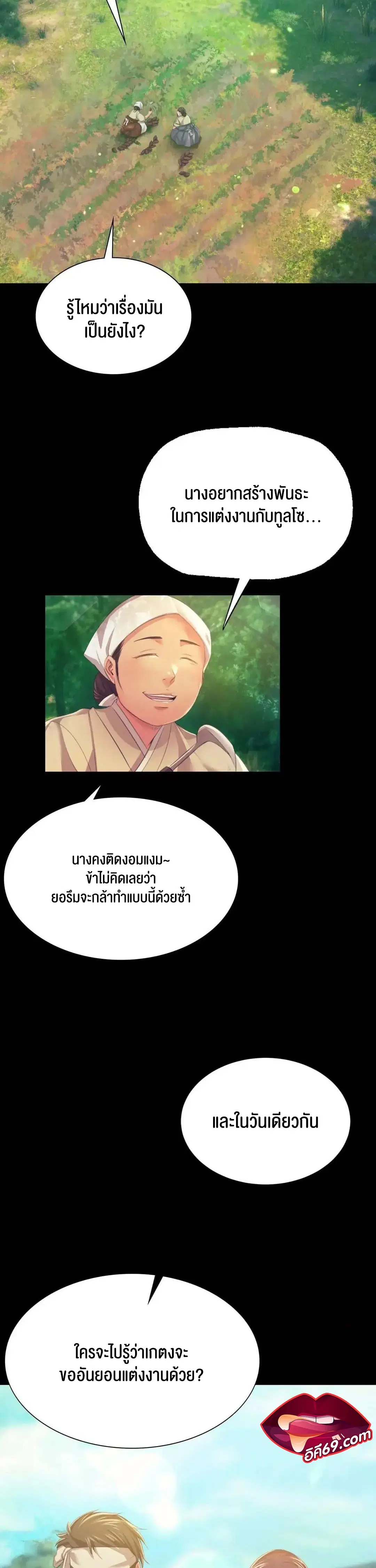 Madam ( ตอนที่ 61 หน้า 2