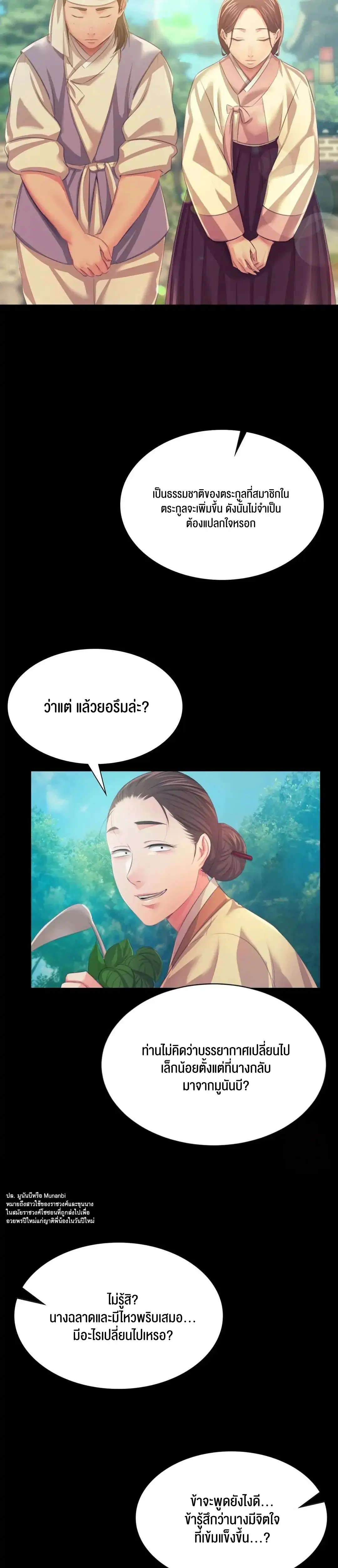 Madam ( ตอนที่ 61 หน้า 3