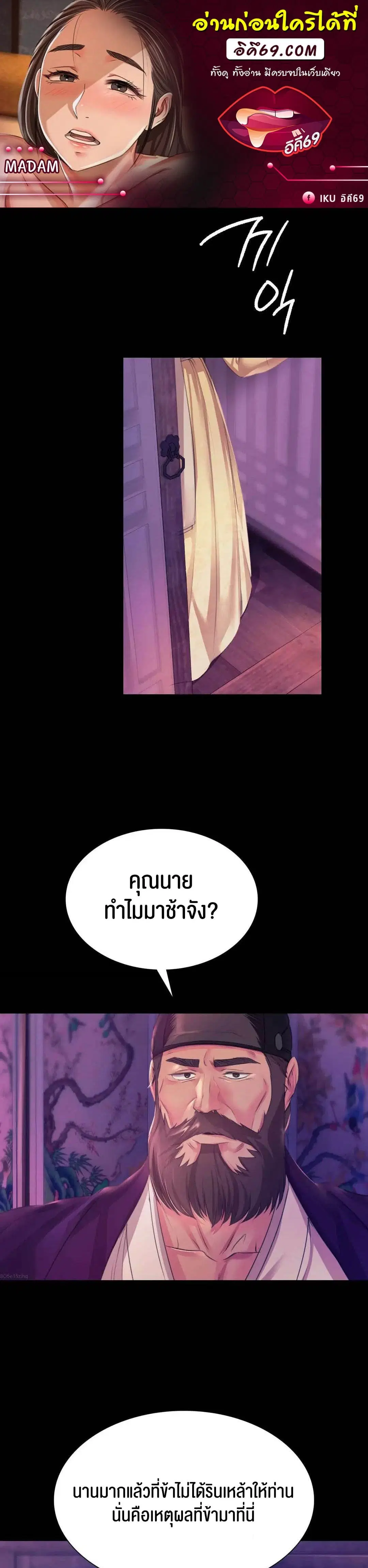 Madam ( ตอนที่ 63 หน้า 1