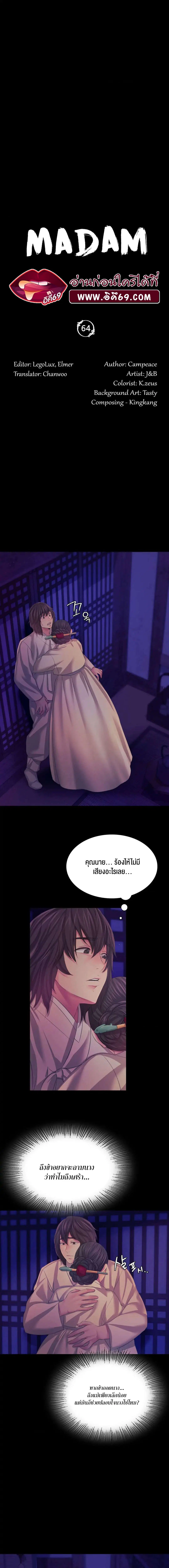 Madam ( ตอนที่ 64 หน้า 2
